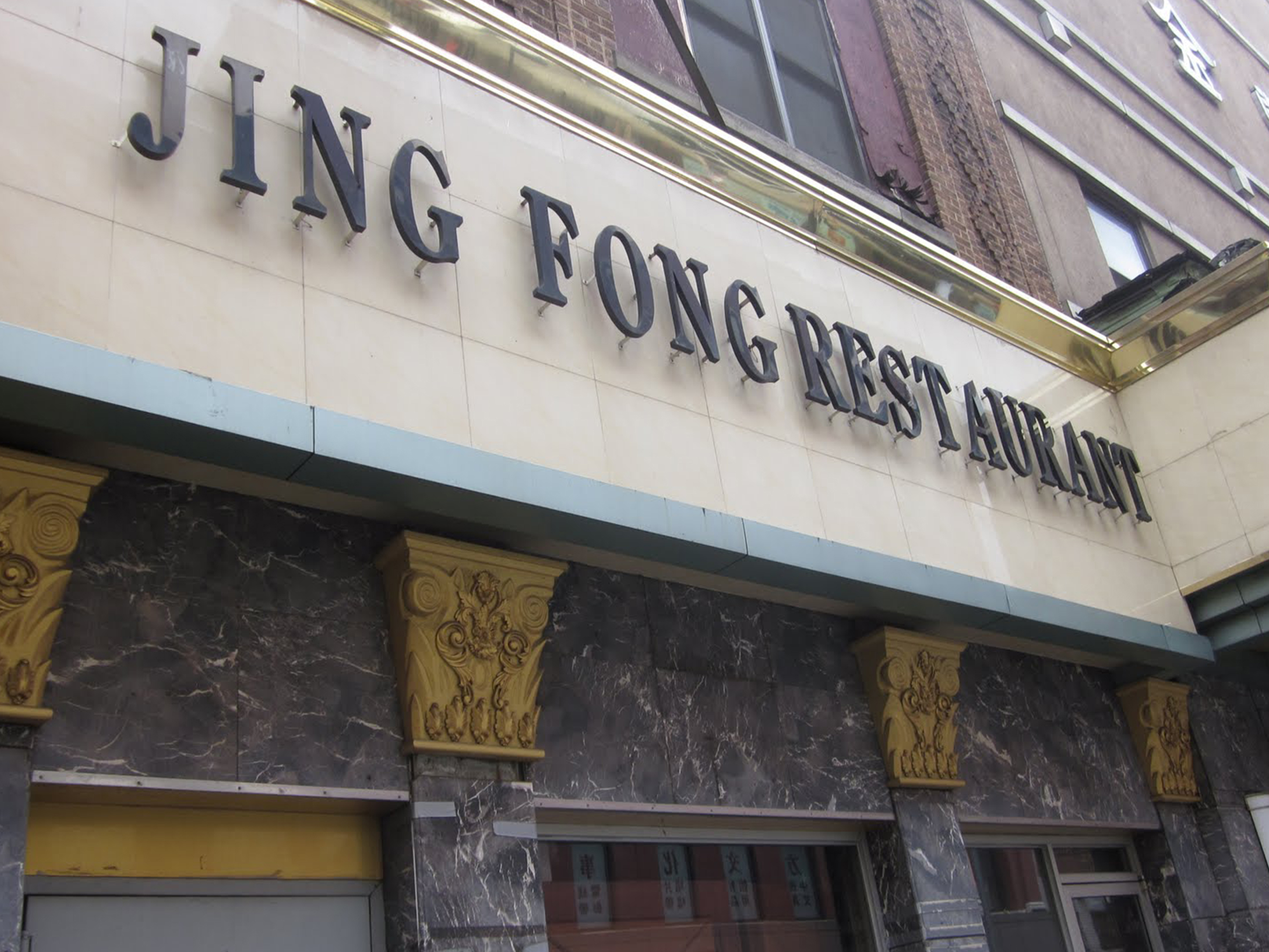 jing fong restaurant new york city