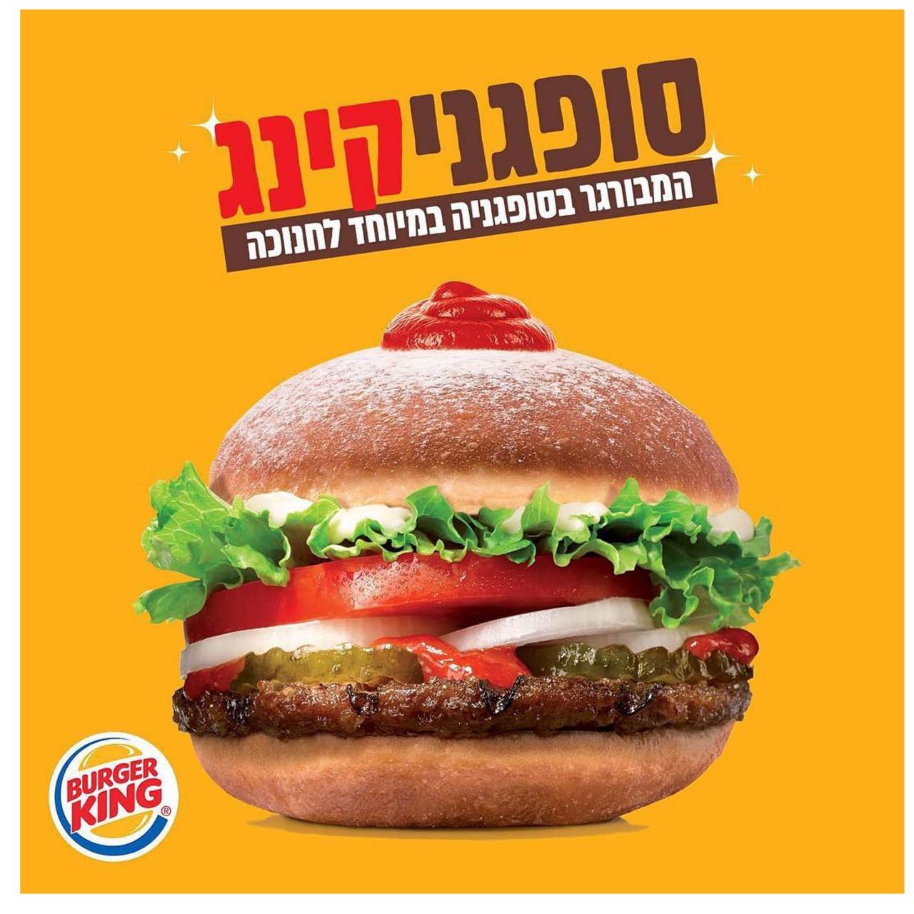 Burger King Israel Offers Magical Doughnut Burger for Hanukkah